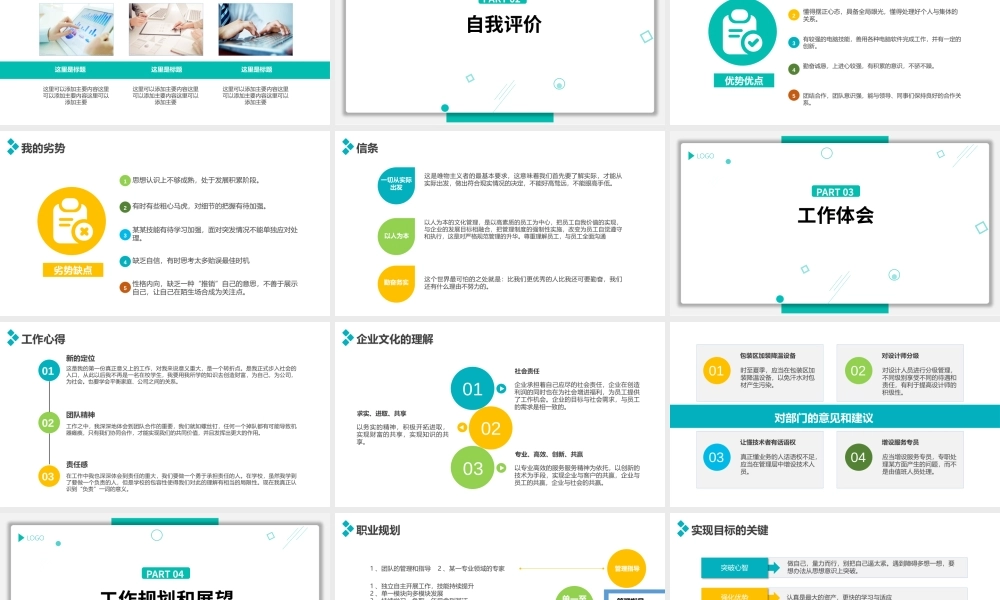 新员工实习转正述职报告PPT课件（带内容）.pptx