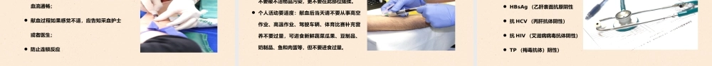6月14日世界献血日PPT无偿献血传递爱心人人付出一点爱就会变得美好PPT课件（带内容）.ppt