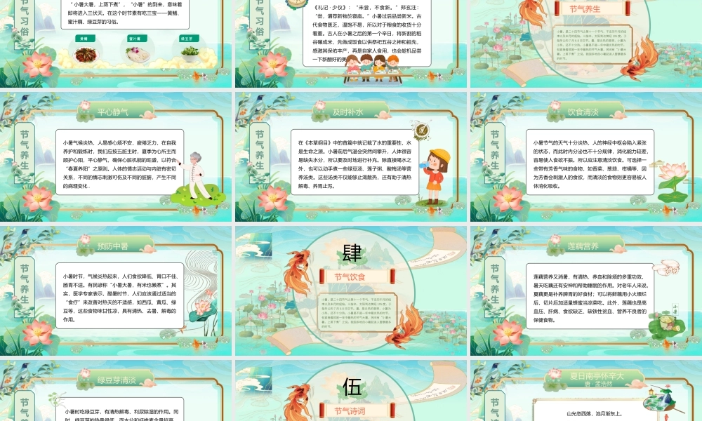 传统二十四节气小暑节气PPT小暑节气的由来节气习俗PPT课件（带内容）.pptx