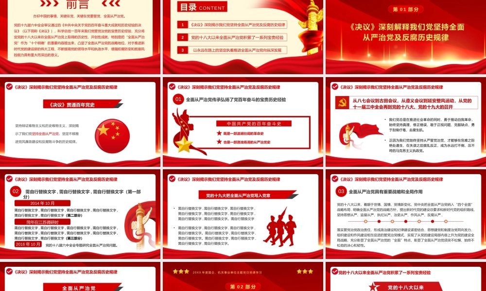 x全面从严治党永远在路上26.pptx