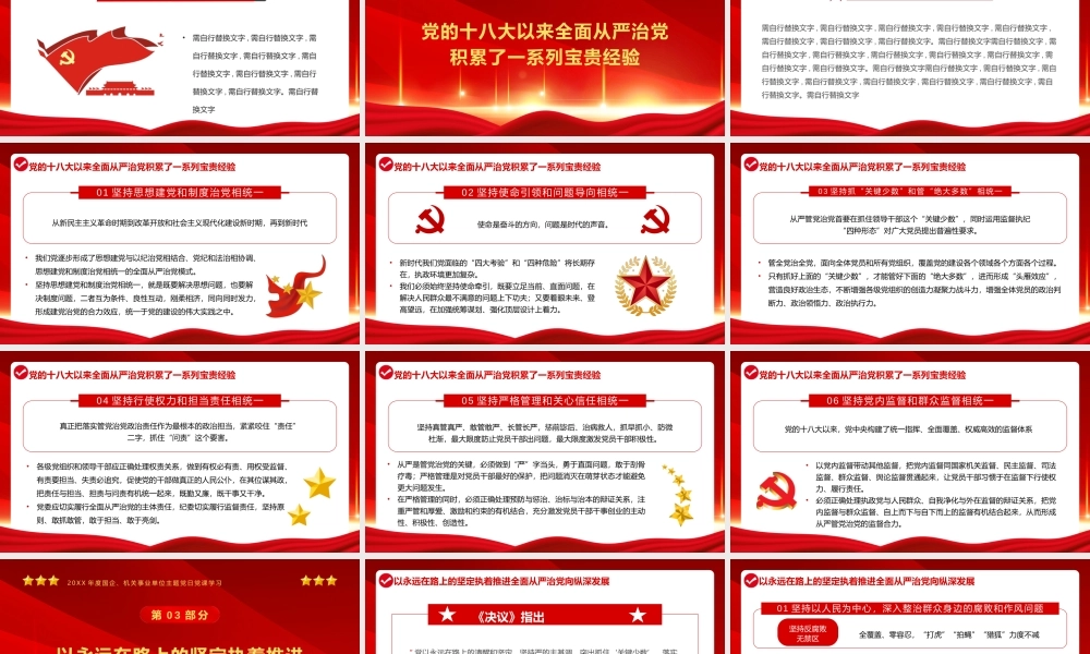 x全面从严治党永远在路上26.pptx