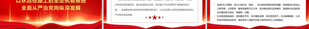 x全面从严治党永远在路上26.pptx
