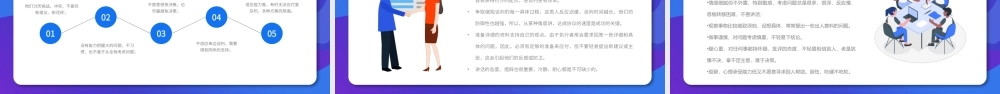 20XX年企业经营管理商务培训课件 PPT商务谈判心理培训PPT课件（带内容）.pptx