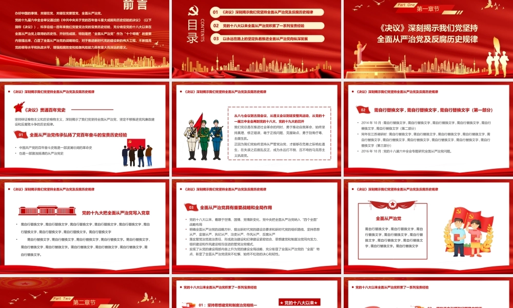 《决议》深刻揭示我们党坚持全面从严治党及反腐历史规律PPT全面从严治党永远在路上PPT课件（带内容）.pptx