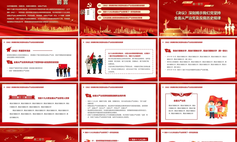 《决议》深刻揭示我们党坚持全面从严治党及反腐历史规律PPT全面从严治党永远在路上PPT课件（带内容）.ppt