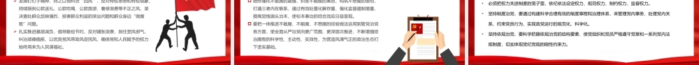 《决议》深刻揭示我们党坚持全面从严治党及反腐历史规律PPT全面从严治党永远在路上PPT课件（带内容）.ppt