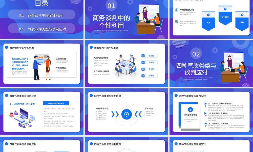 20XX年企业经营管理商务培训课件 PPT商务谈判心理培训PPT课件（带内容）.ppt