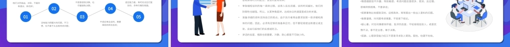 20XX年企业经营管理商务培训课件 PPT商务谈判心理培训PPT课件（带内容）.ppt