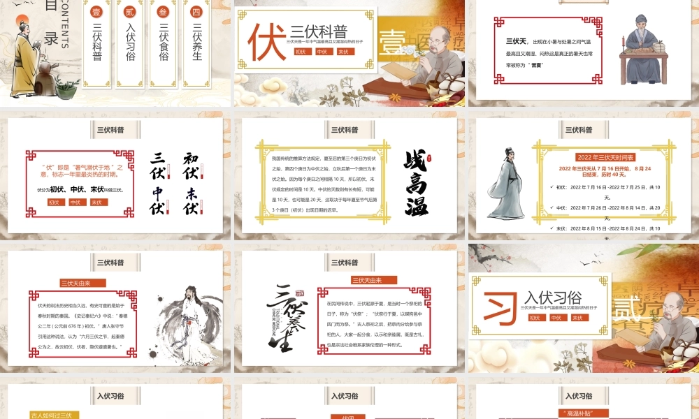 三伏天科普介绍PPT三伏养生PPT课件（带内容）.pptx