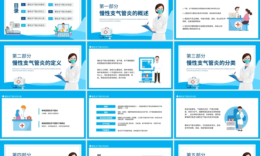 慢性支气管炎介绍PPT慢性支气管炎的概述PPT课件（带内容）.ppt