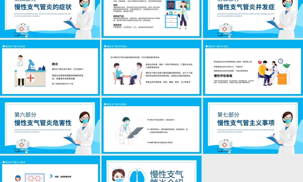 慢性支气管炎介绍PPT慢性支气管炎的概述PPT课件（带内容）.ppt