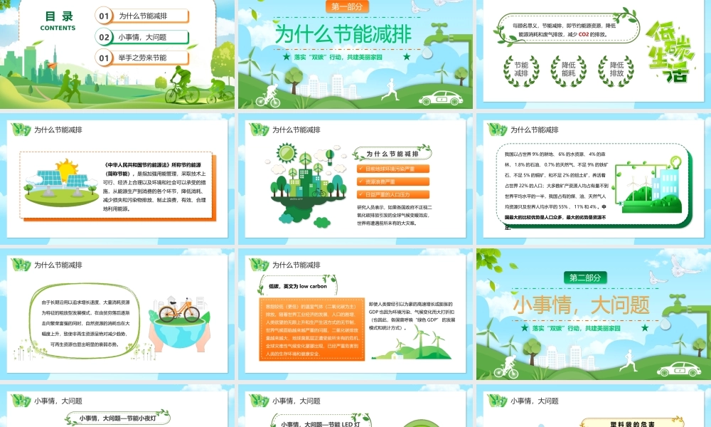 2022年全国低碳日暨全国节能宣传周PPT落实“双碳”行动共建美丽家园绿色低碳节能先行PPT课件（带内容）.pptx
