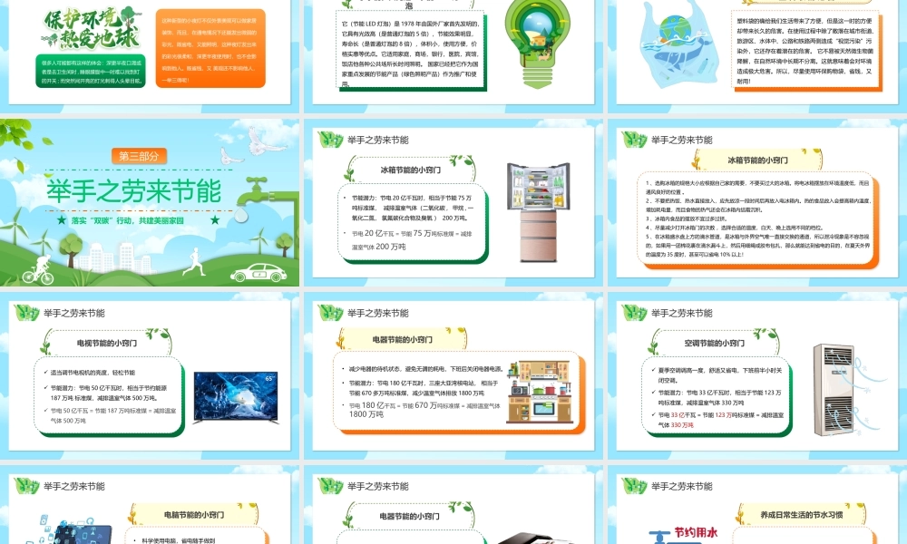 2022年全国低碳日暨全国节能宣传周PPT落实“双碳”行动共建美丽家园绿色低碳节能先行PPT课件（带内容）.pptx