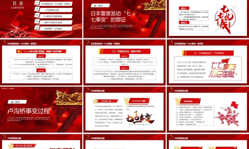 七七事变缅怀先烈勿忘国耻PPT七七卢沟桥事变PPT课件（带内容）.pptx