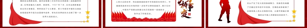 七七事变缅怀先烈勿忘国耻PPT七七卢沟桥事变PPT课件（带内容）.pptx