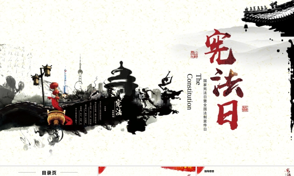 国家宪法日宣传 (5).pptx