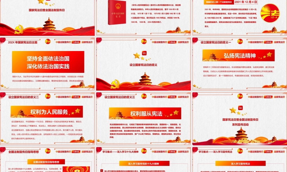 国家宪法日宣传 (6).pptx