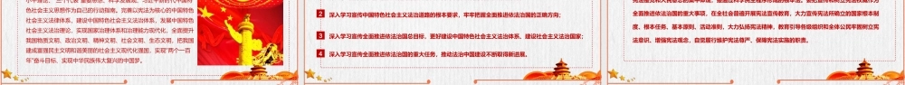 国家宪法日宣传 (6).pptx
