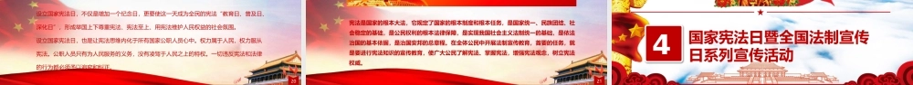 国家宪法日宣传 (9).pptx