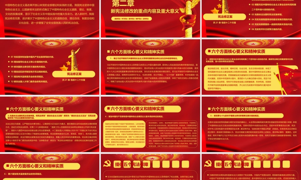 国家宪法日宣传 (10).pptx