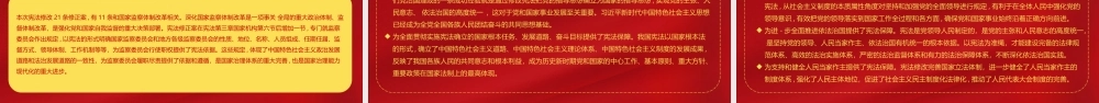 国家宪法日宣传 (10).pptx