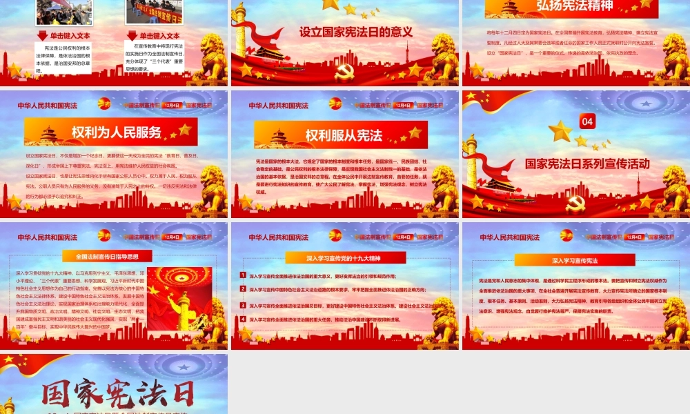 国家宪法日宣传 (17).pptx