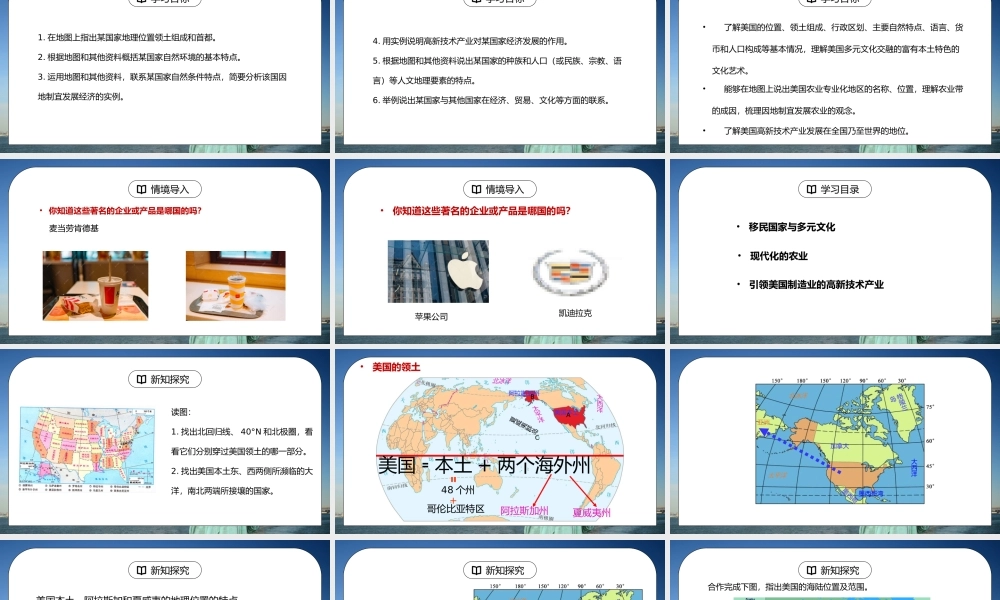 人教版七年级地理下册第四单元《西半球的国家-美国1》PPT课件.pptx