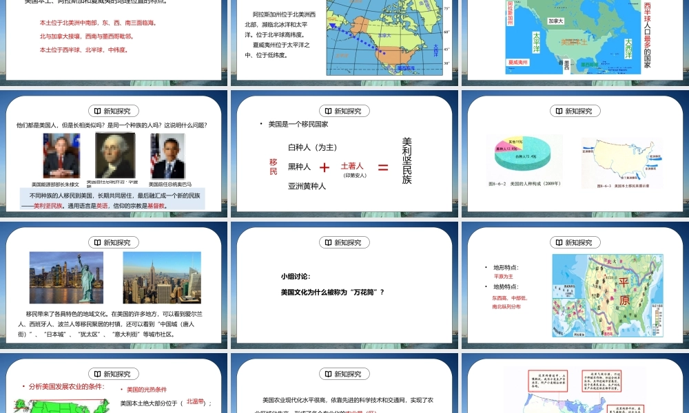 人教版七年级地理下册第四单元《西半球的国家-美国1》PPT课件.pptx