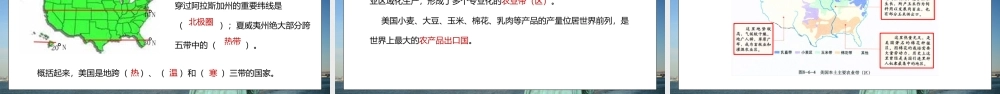 人教版七年级地理下册第四单元《西半球的国家-美国1》PPT课件.pptx