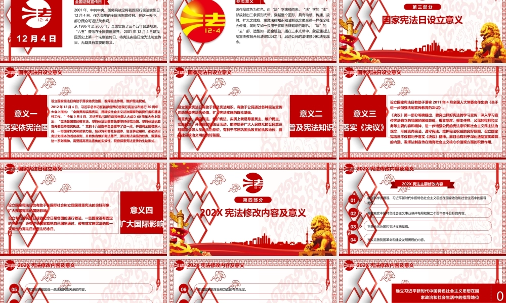 国家宪法日宣传 (18).pptx