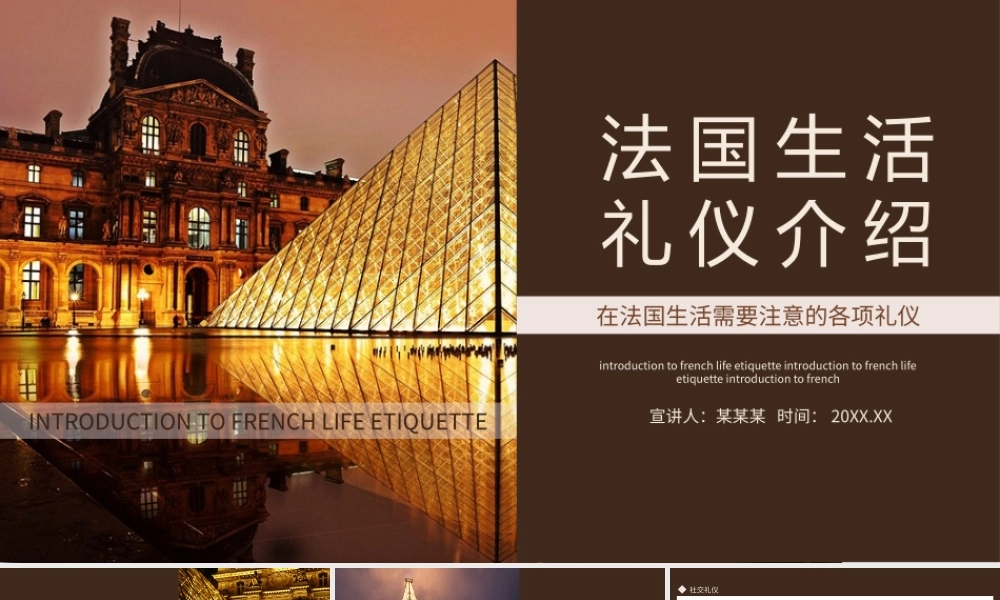 法国生活需要注意的各项礼仪动态PPT.pptx
