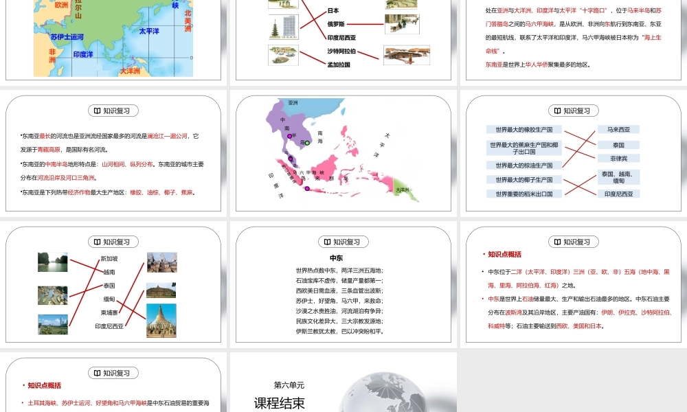 人教版七年级地理下册第六单元《七年级地理下册总复习1》PPT课件.pptx