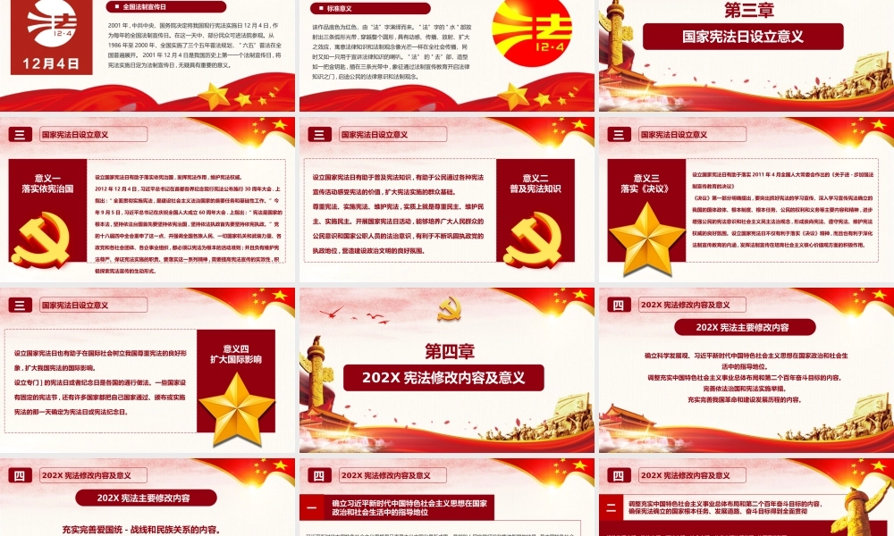 国家宪法日宣传 (22).pptx