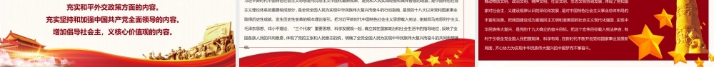 国家宪法日宣传 (22).pptx