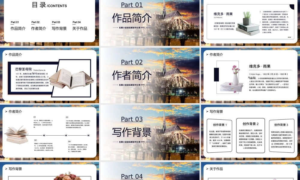 简约巴黎圣母院名著读后感读书分享会PPT模板.pptx