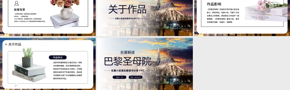 简约巴黎圣母院名著读后感读书分享会PPT模板.pptx