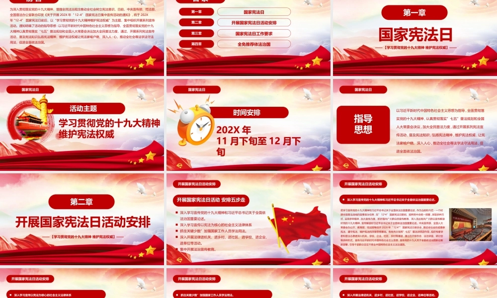国家宪法日宣传 (23).pptx