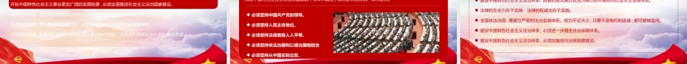 国家宪法日宣传 (23).pptx