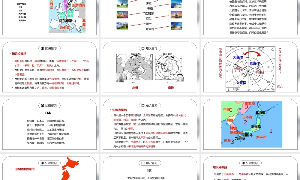 人教版七年级地理下册第六单元《七年级地理下册总复习2》PPT课件.pptx
