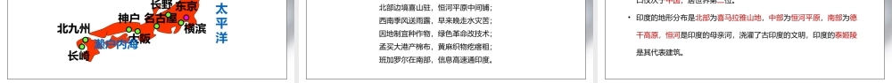 人教版七年级地理下册第六单元《七年级地理下册总复习2》PPT课件.pptx
