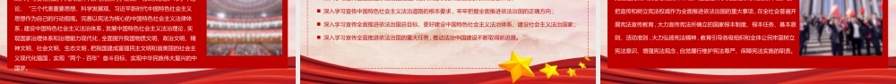 国家宪法日宣传 (24).pptx