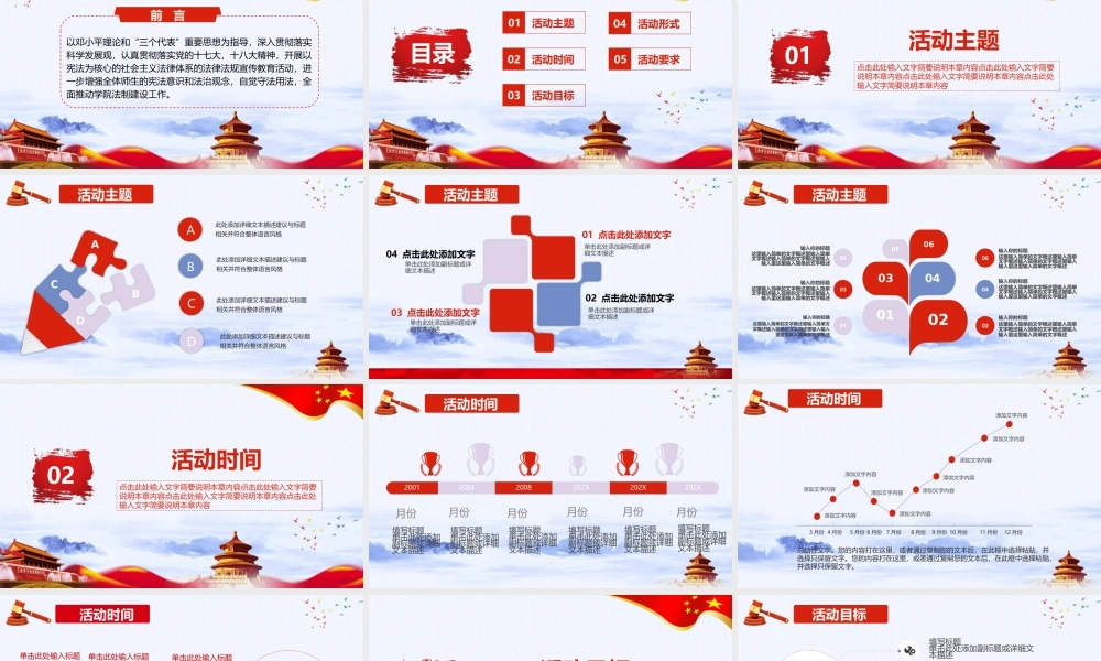 国家宪法日宣传 (33).pptx