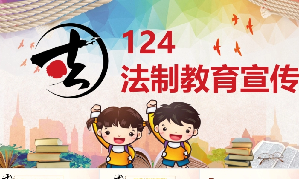 国家宪法日宣传 (34).pptx