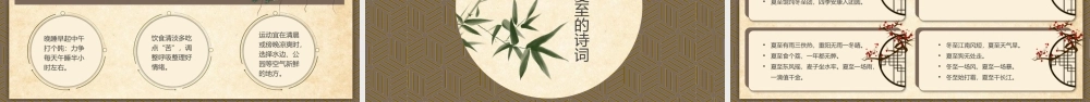 简约中式梅花花鸟夏至节日介绍褐色复古中国风PPT模板.pptx