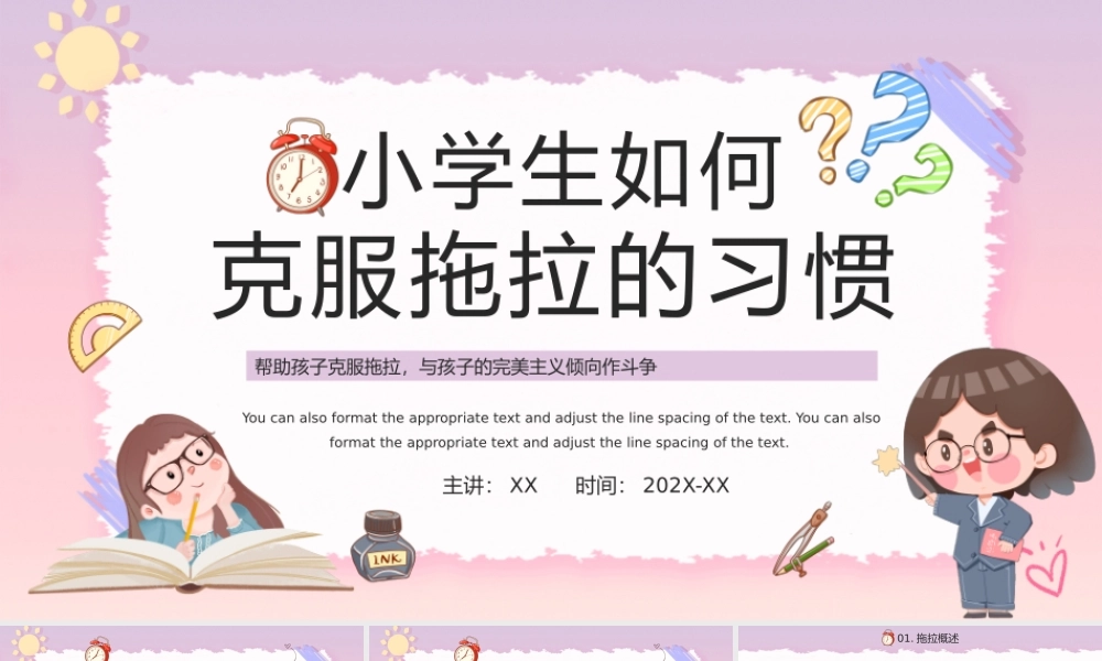 粉色卡通风如何克服拖拉的习惯ppt课件.pptx