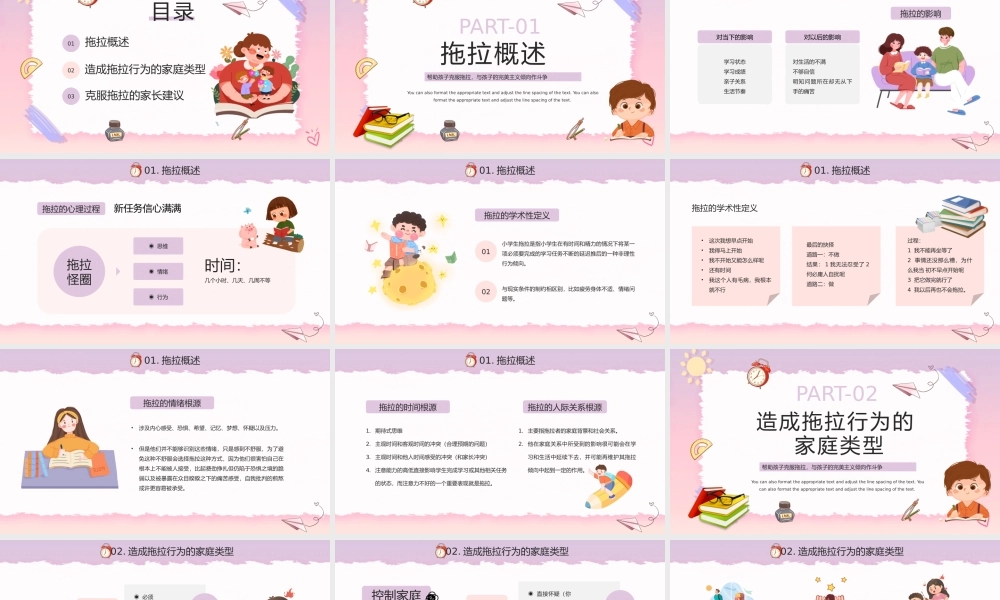 粉色卡通风如何克服拖拉的习惯ppt课件.pptx