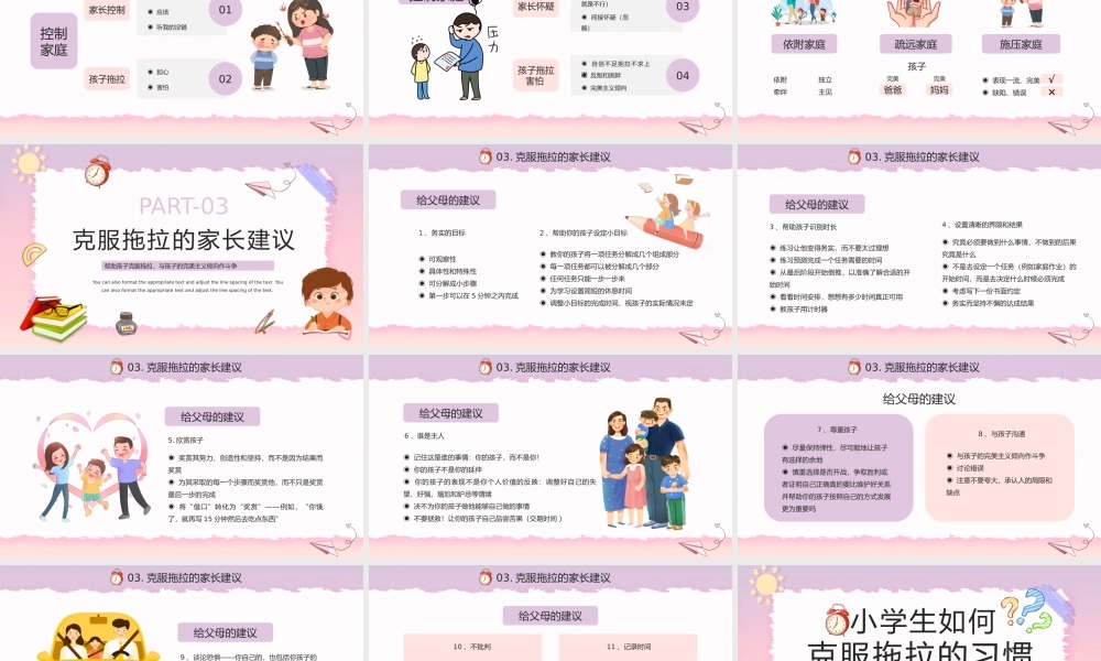 粉色卡通风如何克服拖拉的习惯ppt课件.pptx