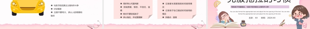 粉色卡通风如何克服拖拉的习惯ppt课件.pptx