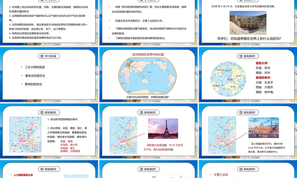 人教版七年级地理下册第三单元《东半球其他的地区和国家-欧洲西部1》PPT课件.pptx