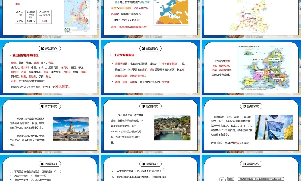 人教版七年级地理下册第三单元《东半球其他的地区和国家-欧洲西部1》PPT课件.pptx